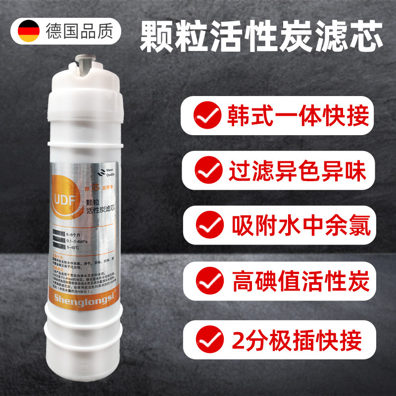 净水器通用UDF颗粒活性炭滤芯