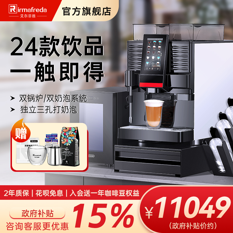 艾尔菲德商用咖啡机意式全自动美式办公室双泵奶泡萃取研磨一体机