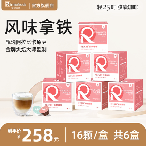 艾尔菲德胶囊咖啡轻25时