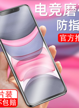 适用于苹果11ProMax磨砂钢化膜A2220护眼抗蓝光iphone11pr0max手机贴膜iph0ne11promax玻璃apple保护模游戏膜