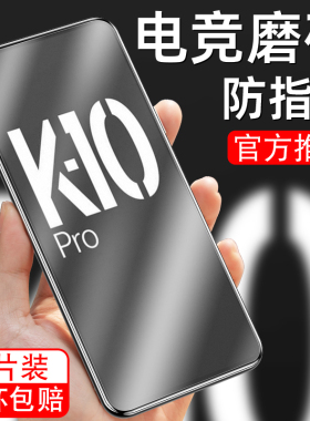 适用于oppok10pro磨砂钢化膜PGIM10护眼0pp0k10pr0手机贴膜opook10por抗蓝光oopok1opro保护模k10p防指纹游戏