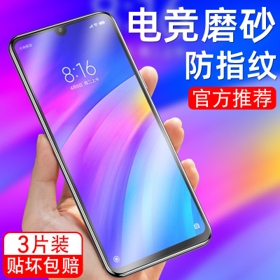 适用于红米7磨砂钢化膜M1810F6LE护眼抗蓝光小米M1810F6LT手机贴膜Redmi7玻璃膜radmi7保护模HM7防指纹游戏膜
