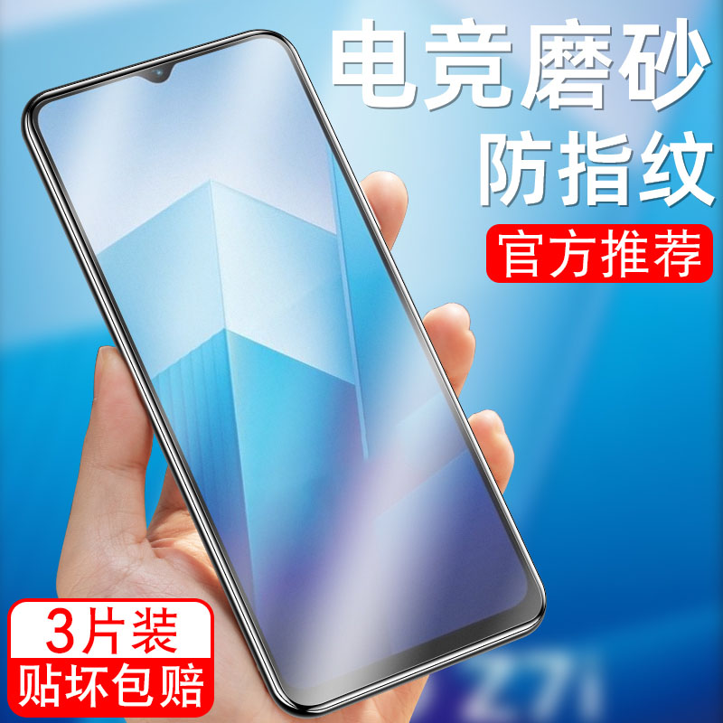 适用vivoiqooz7x钢化膜ⅰqooz7x防指纹iq00z7x磨砂icooz7x刚化膜iqooz7x透明膜ioooz7x护眼iqoooz7x抗蓝光