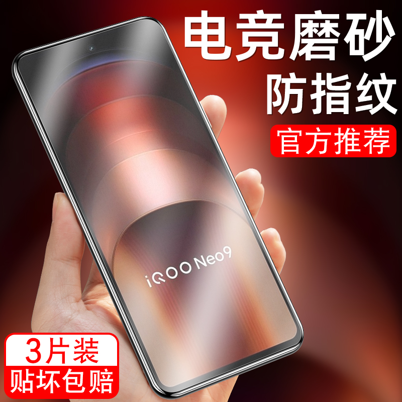 iqooneo9钢化膜蓝光防指纹