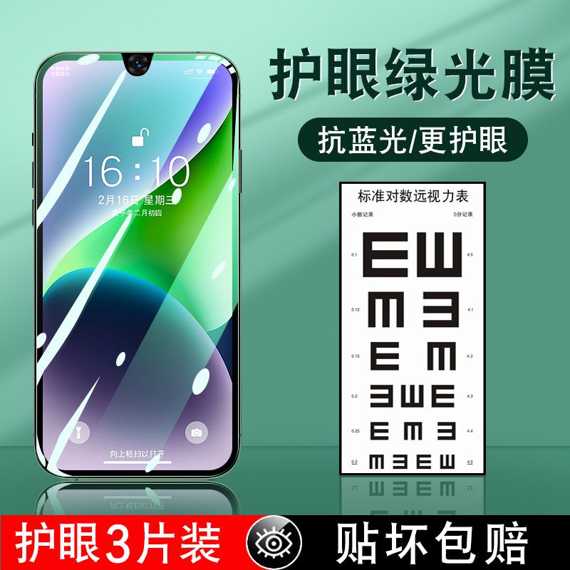 防蓝光护眼 全屏不碎边 绿光护瞳