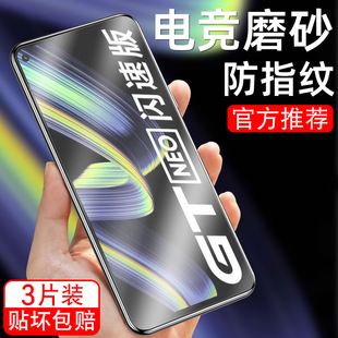 适用于realmeGTNeo闪速版钢化膜RMX3350磨砂膜realme真我GTNe0手机贴膜relameGTNeo保护模gtneo防指纹游戏膜