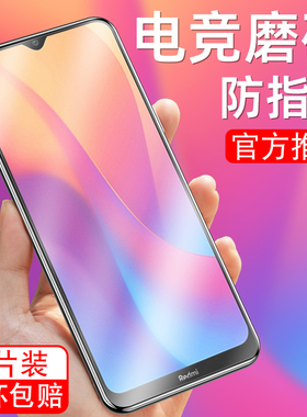 适用于红米8A磨砂钢化膜M1908C3KE护眼抗蓝光Redmi8A手机贴膜radmi8A玻璃HM8A保护模mi8a防指纹小米8a游戏膜