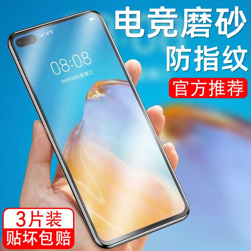 适用于华为P40磨砂钢化膜ANA-AN00护眼抗蓝光TN00手机贴膜ana-anoo玻璃anaan00保护模p4O防指纹huaweip40游戏