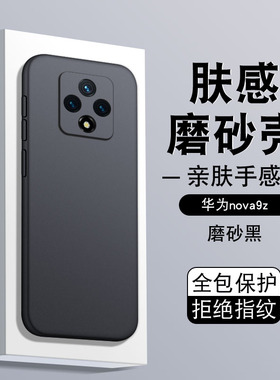 适用于华为智选雷鸟FF1手机壳MNT-BD00防摔Hi NOVA9Z软壳F810全包nove9z黑色nava9z磨砂noav9z简约nov z9硅胶