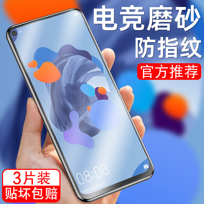 细腻磨砂/全屏高清/防指纹手汗/更护眼