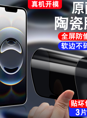 适用于苹果16e防窥陶瓷膜A3410防偷窥iPhone16e手机贴膜ihpone16e不碎边iPone16e防摔ip16e全屏iPh0ne16e软膜