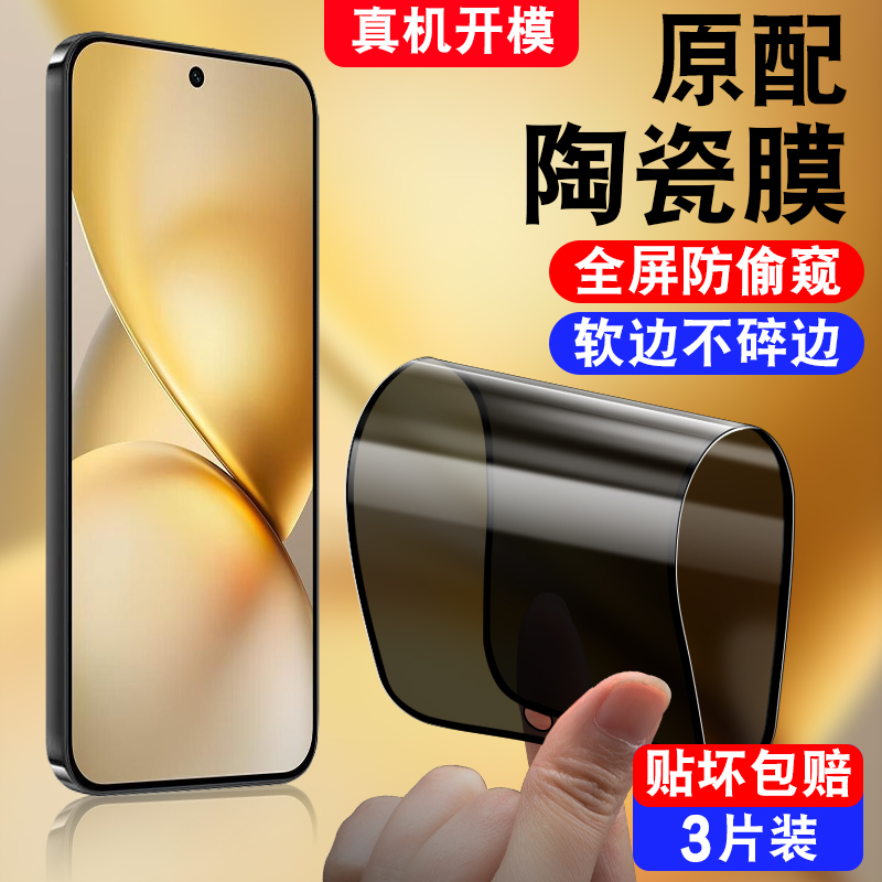 不碎边/软化全屏覆盖/真防偷窥
