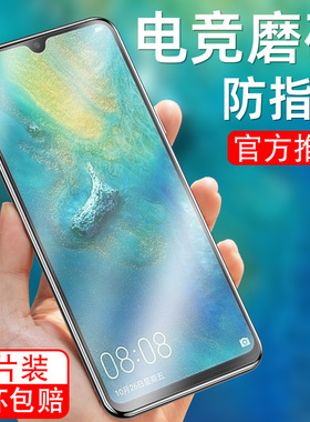 适用于华为Mate20磨砂钢化膜HMA一AL00护眼抗蓝光TL00手机贴膜hma-aloo玻璃hmaal00保护模meta20防指纹游戏膜