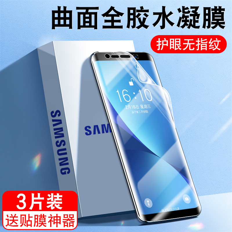 适用于三星S8+水凝膜galaxy手机s8十SM-G9500钢化软莫sm一g9550/9508外屏曲面s8plus贴smg95oo全屏刚化水凌模 3C数码配件 手机贴膜 原图主图