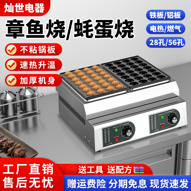 双板电热章鱼小丸子机器鱼丸炉商用章鱼烧机燃气摆摊章鱼丸子炉