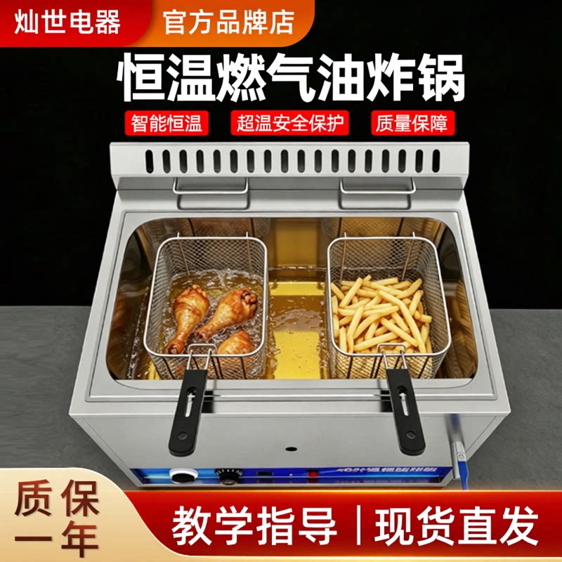 全自动温控燃气油炸锅商用摆摊炸串炸鸡油条鸡锁骨锅台式煤气炸炉