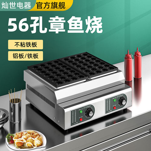 双板56孔章鱼小丸子机器鱼丸炉商用章电热鱼烧机燃气摆摊蚝蛋烧机