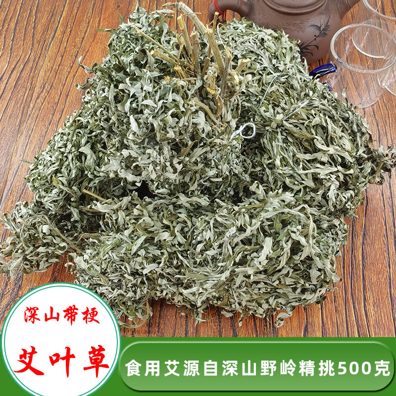 深山带梗带叶艾草食用干艾草叶煲汤产后月子洗头泡澡泡脚足浴艾灸