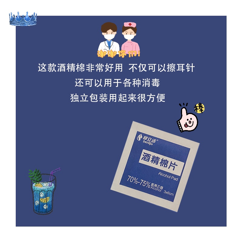 买回去之后记得用我消毒之后再佩戴哟一次性酒精棉片70%-75%浓度