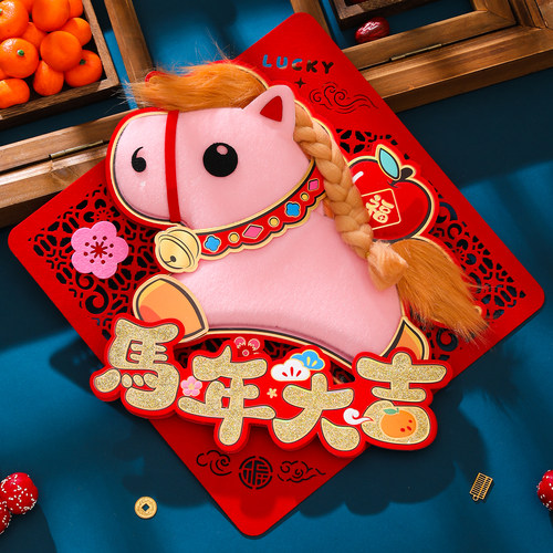 2026马年福字门贴立体毛毡全背胶