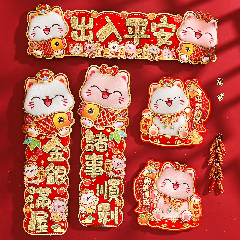 2026马年植绒挥春新年立体招财猫四字小对联春节元旦门窗装饰福贴