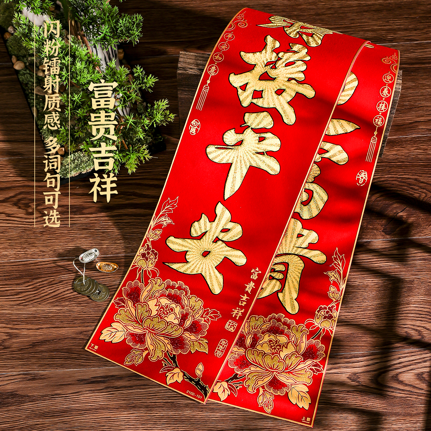 高档绒布对联全背胶撕开即贴