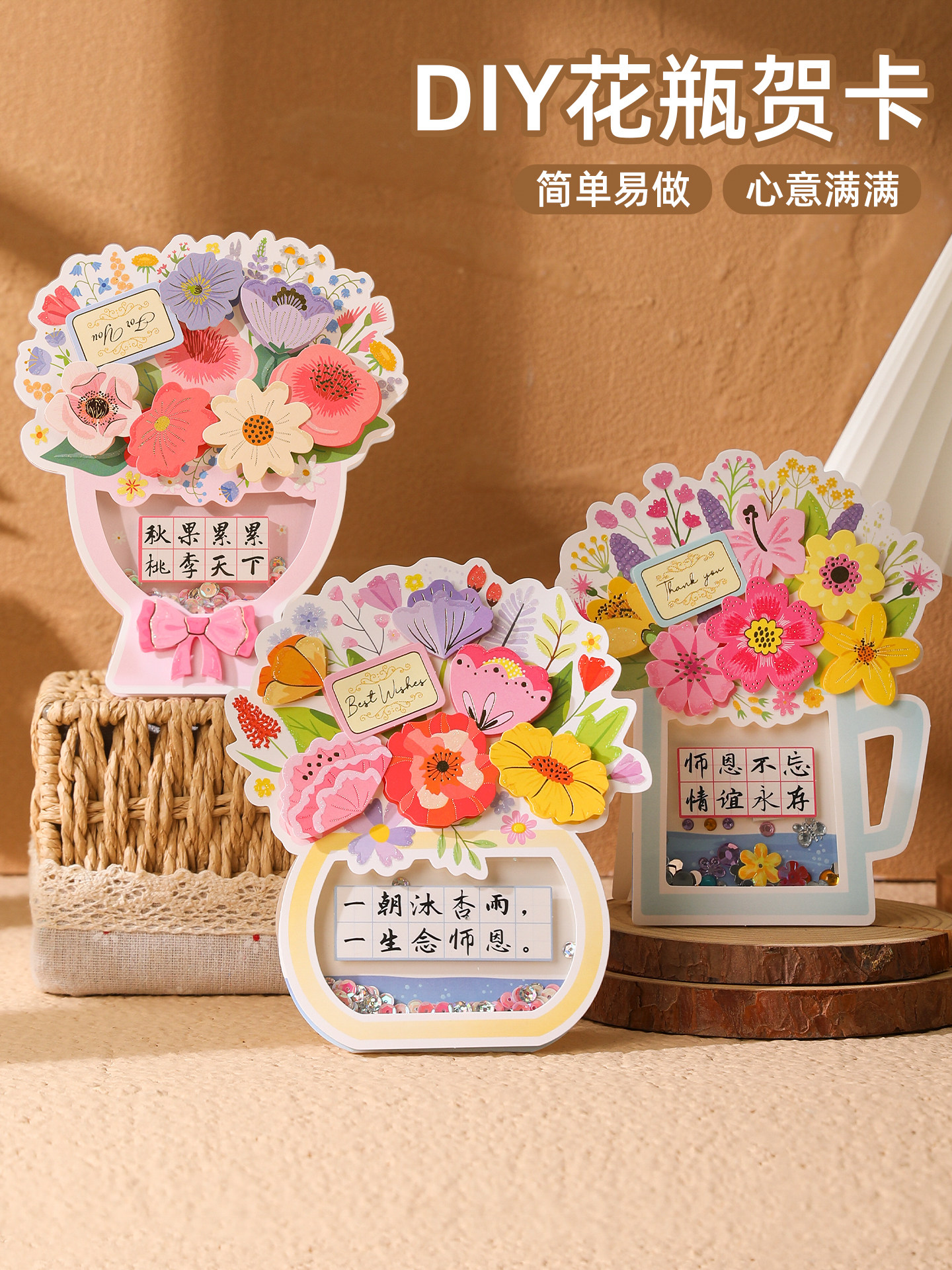 教师节贺卡2026新款幼儿园手工diy材料包立体花瓶卡片送老师心意