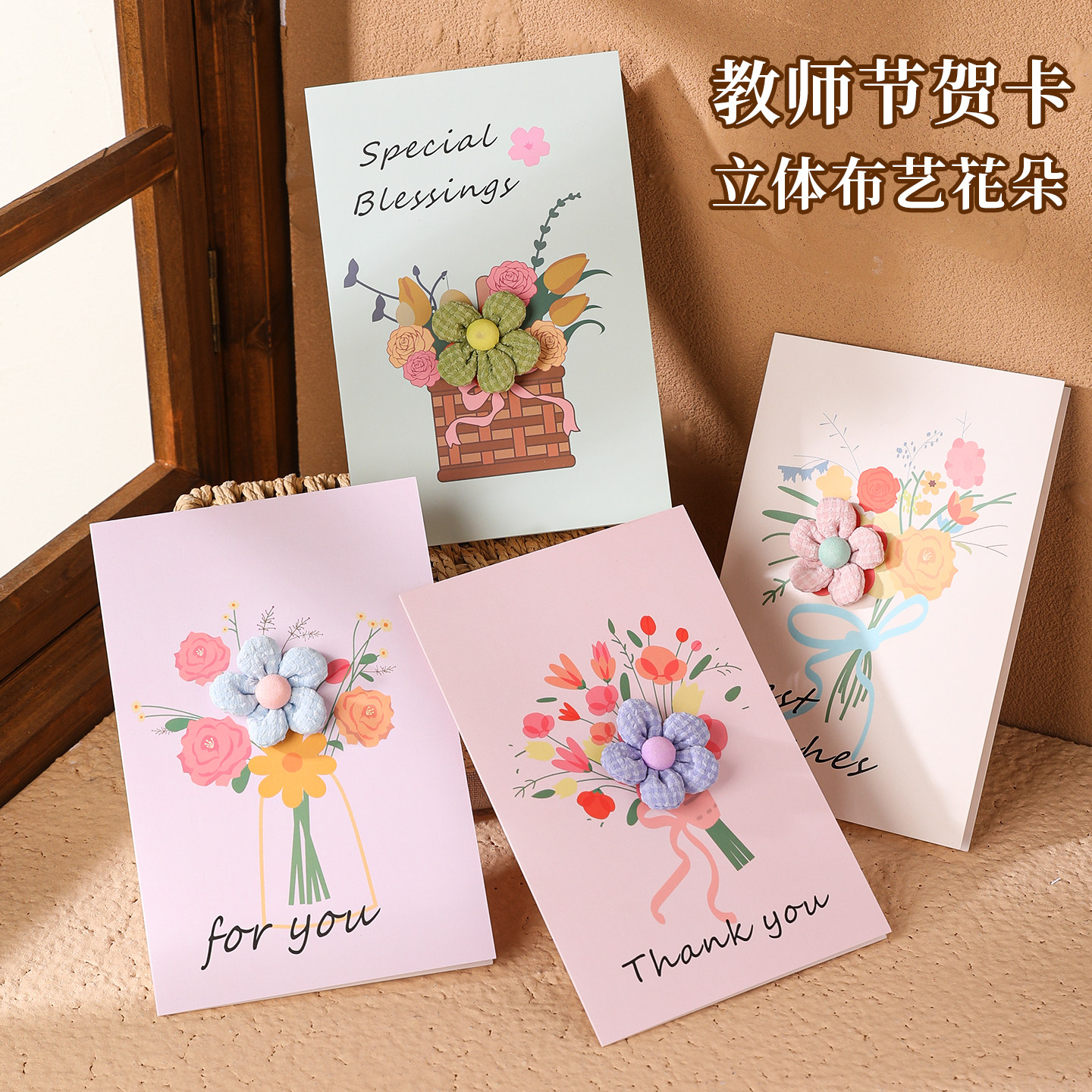 教师节立体花朵手写贺卡配信封图片