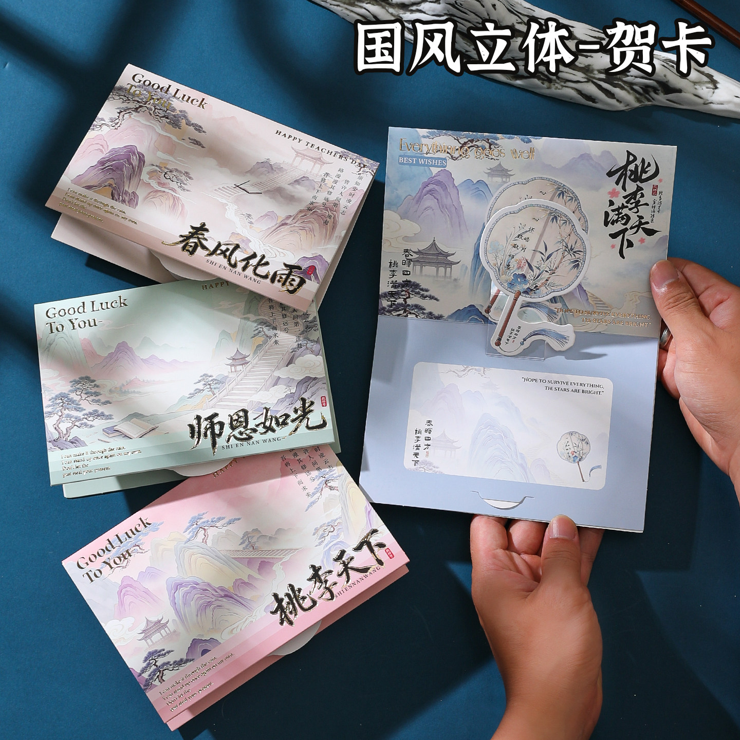 谢师必入！教师节国风立体贺卡图片