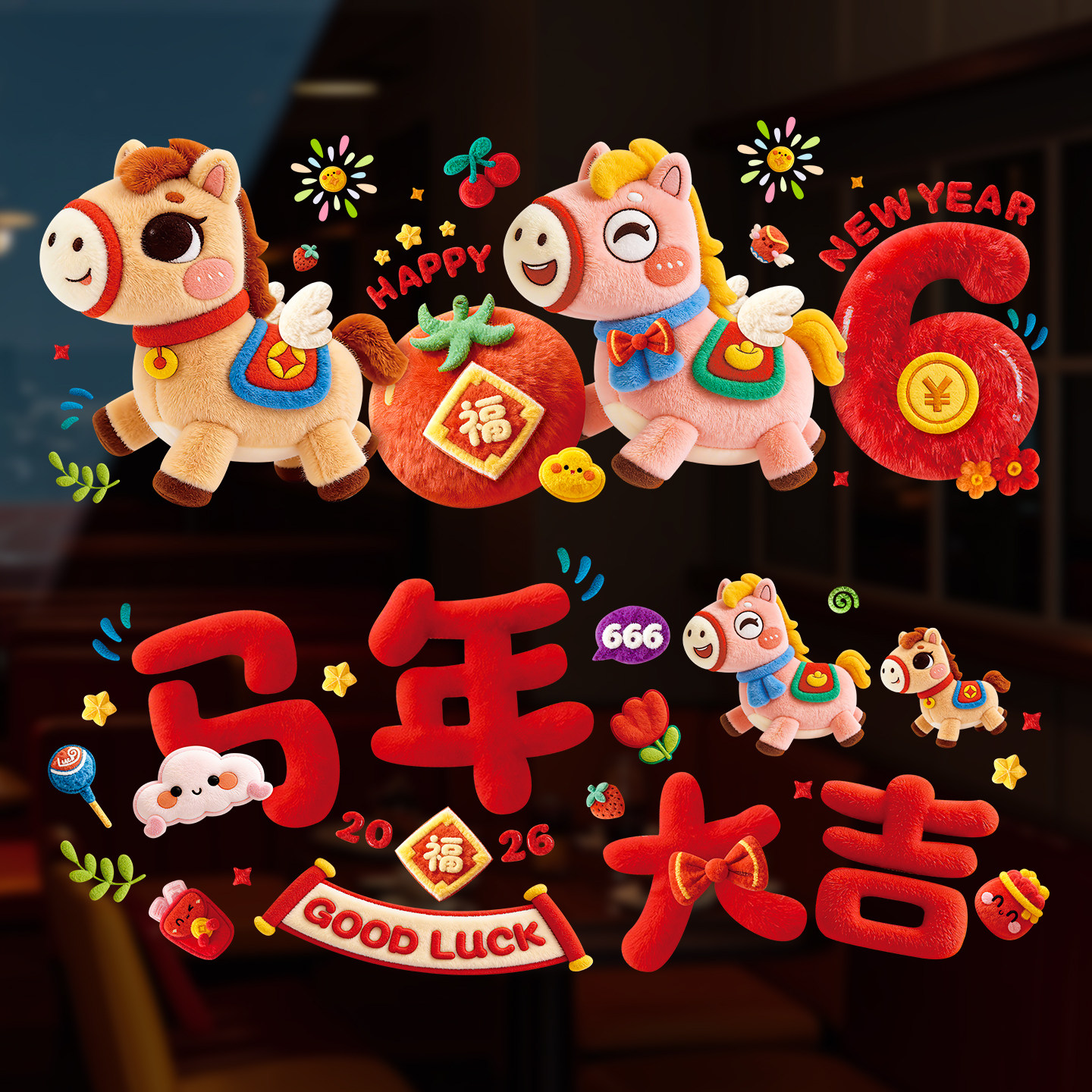 新年5D裸眼窗花2026马年创意视觉毛绒静电贴春节橱窗玻璃装饰贴纸,节庆用品/礼品,福字/窗花/窗贴,淘宝优惠券,粉丝福利购,淘宝优惠卷