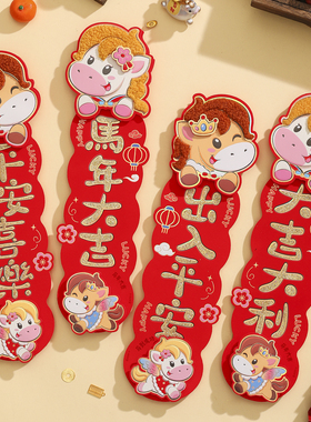 新年挥春2026马年立体植绒四字小对联横批春节家用门窗氛围装饰福