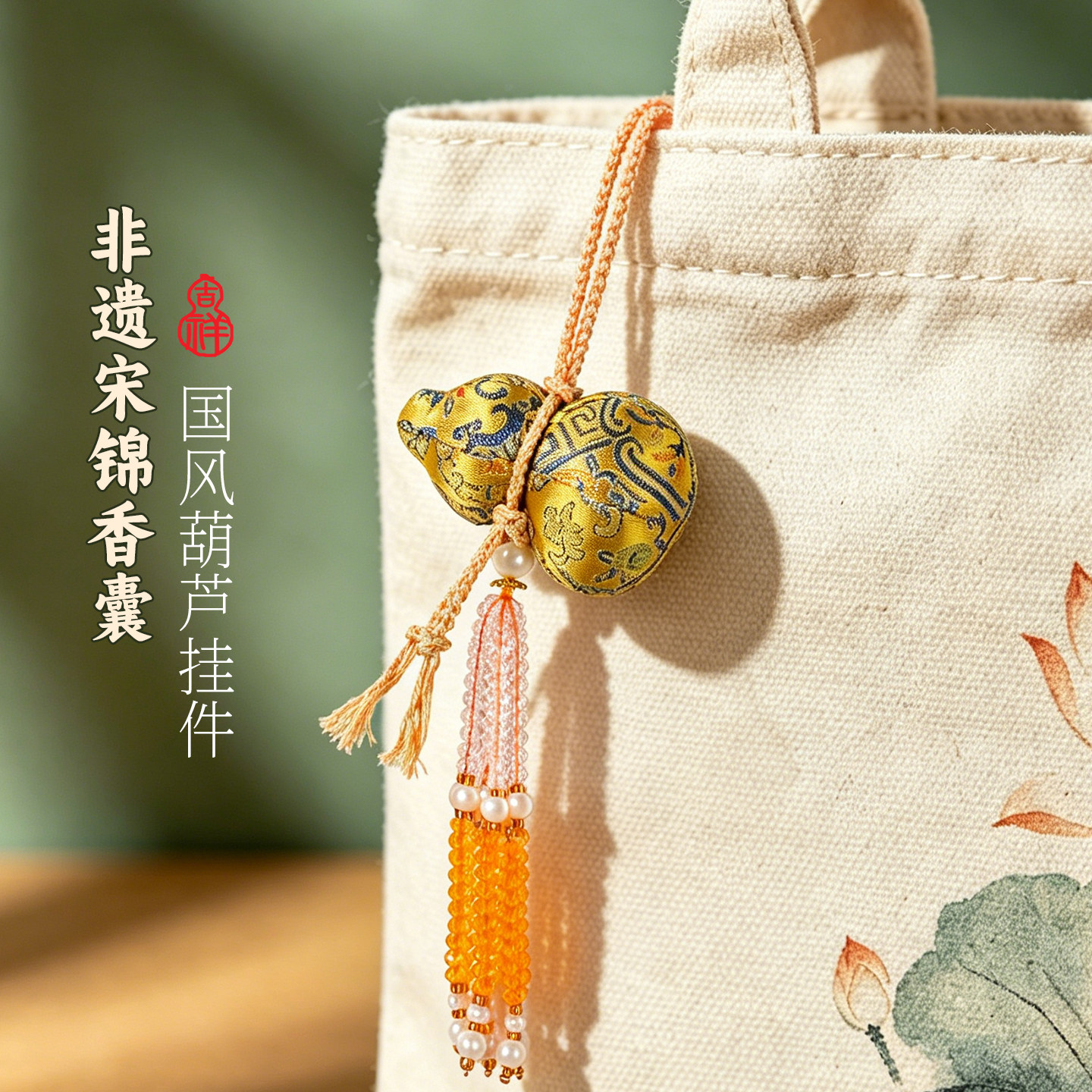 端午节葫芦香包非遗宋锦艾草香囊平安纳福随身车载汉服小挂件成品