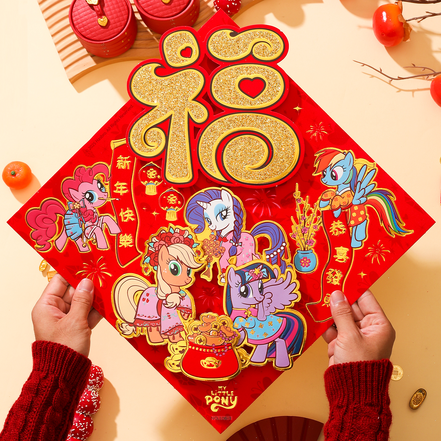 2026马年福字贴小马宝莉正品授权