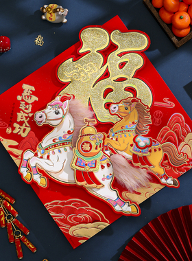 福字门贴2026马年新款高档植绒立体生肖斗方新年春节过年背胶贴纸