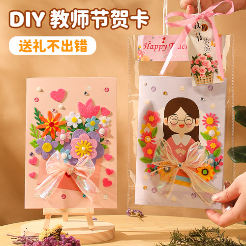新款教师节diy花束贺卡送礼品袋