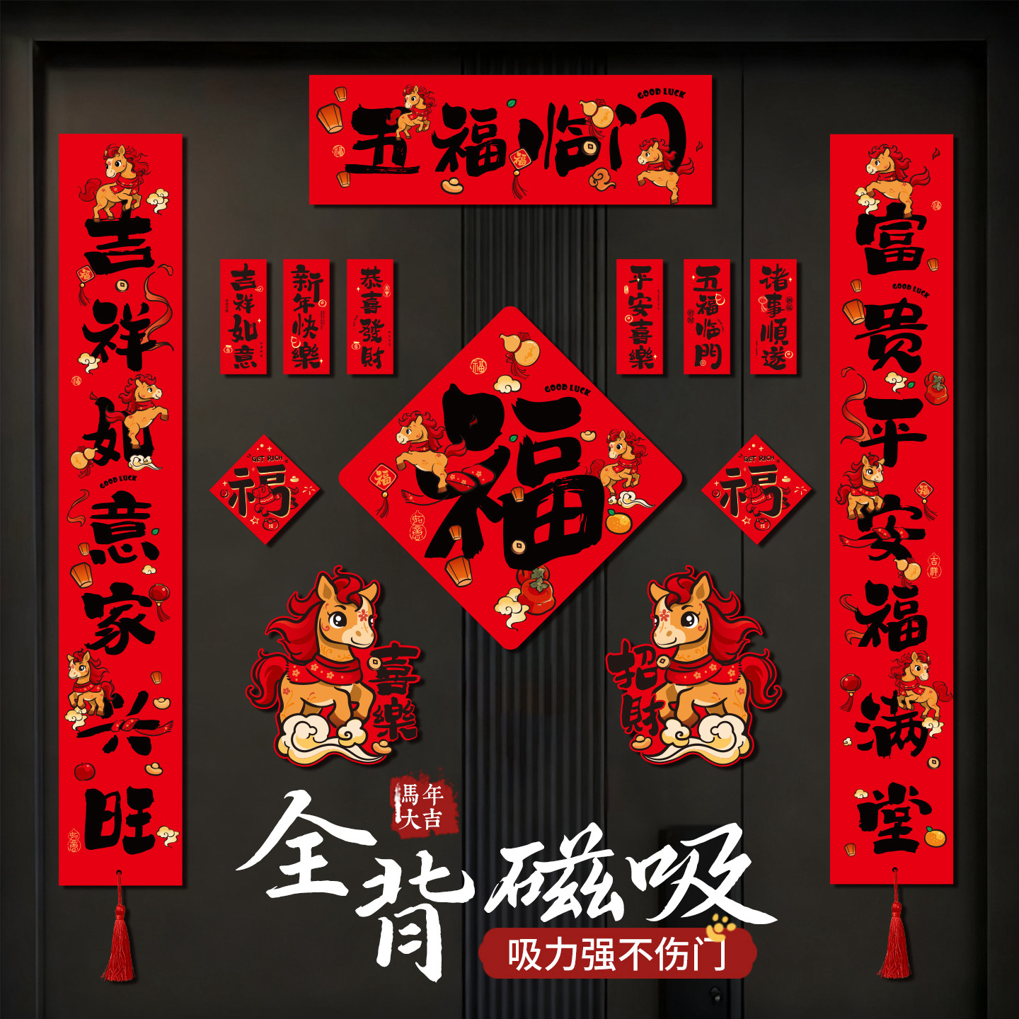 马年磁吸对联2026新款创意国潮春联福字贴春节过新年入户门装饰贴,节庆用品/礼品,对联,淘宝优惠券,粉丝福利购,淘宝优惠卷