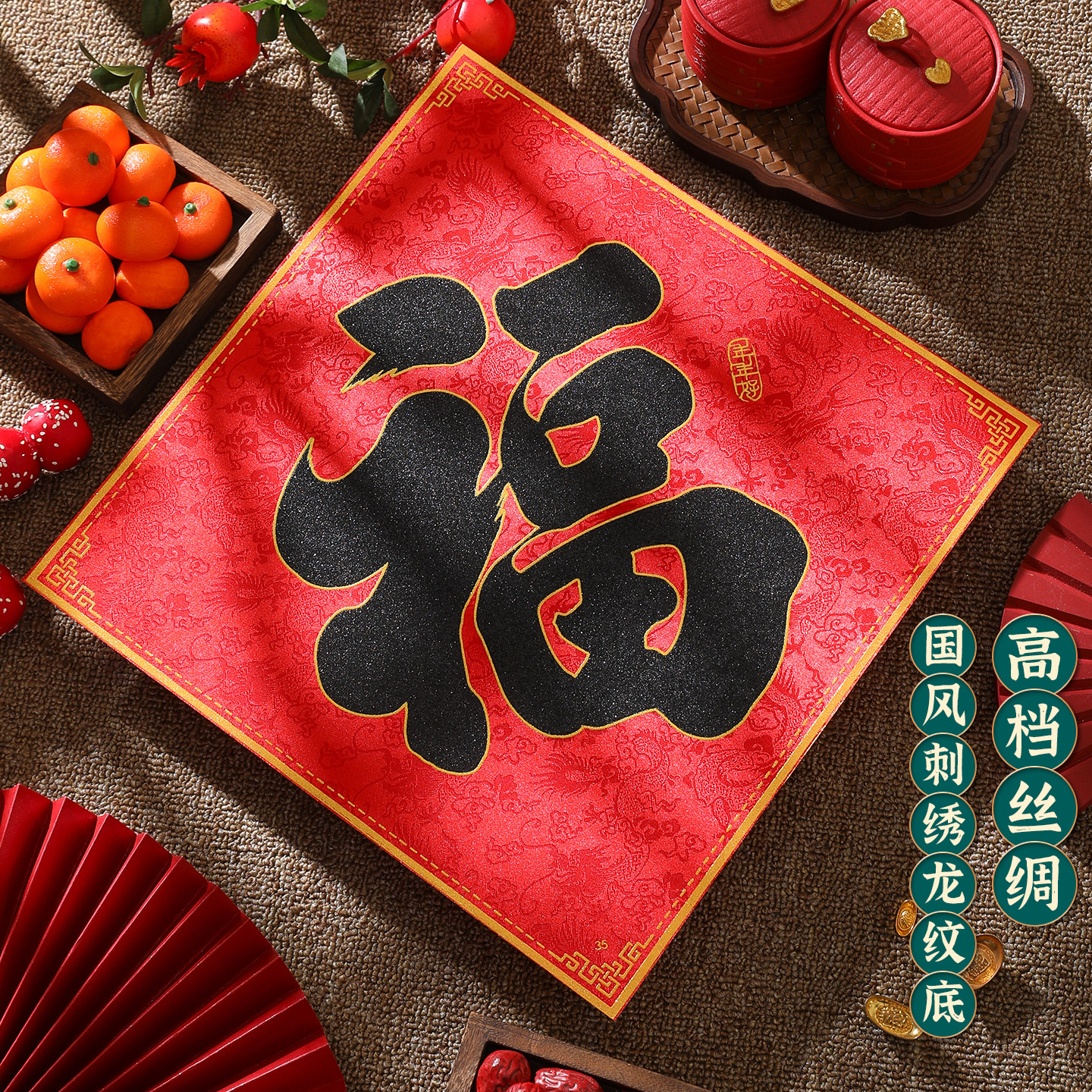 2026马年福字贴新款高档刺绣丝绸绒布精品斗方春节过新年装饰门贴,节庆用品/礼品,福字/窗花/窗贴,淘宝优惠券,粉丝福利购,淘宝优惠卷