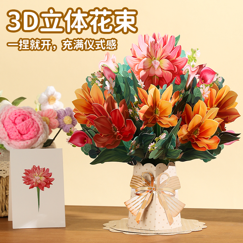 教师节创意3D立体纸质花束贺卡