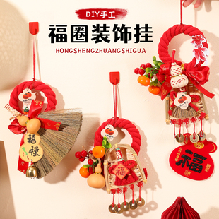 新年装饰2026马年扫把簸箕葫芦氛围用品福圈挂件春节创意手工编织