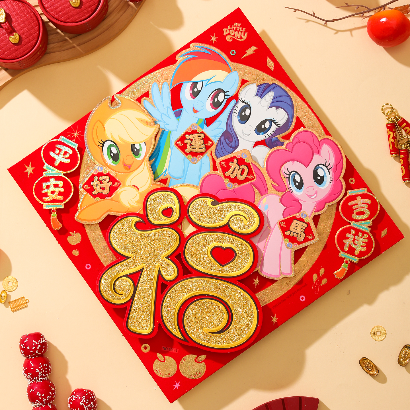 小马宝莉2026新年福字斗方门贴