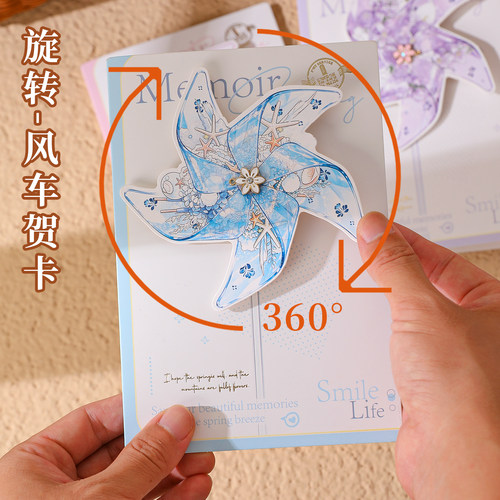 360°立体旋转风车祝福贺卡