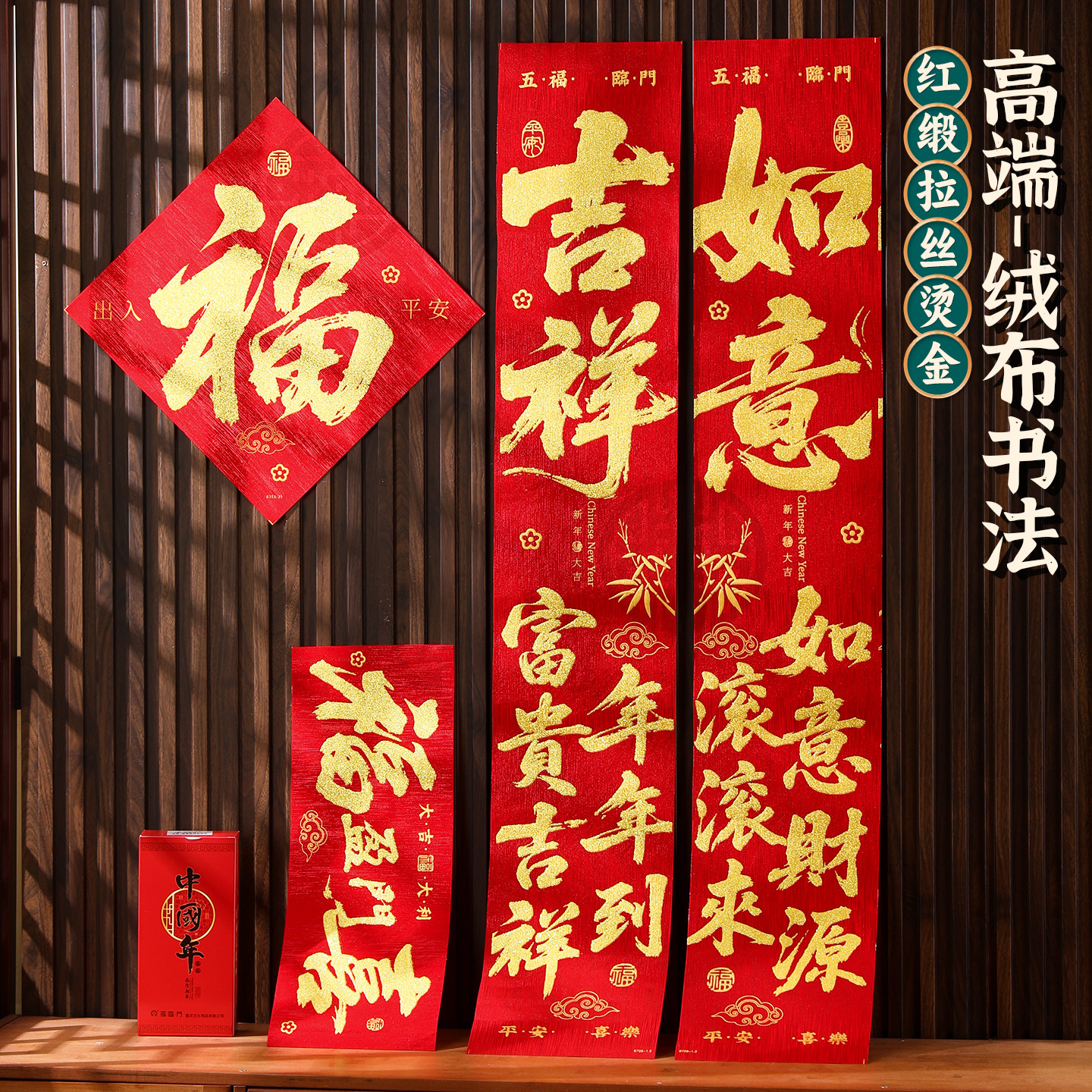 马年对联2026新款高端绒布烫金背胶书法春联春节过新年农村大门联,节庆用品/礼品,对联,淘宝优惠券,粉丝福利购,淘宝优惠卷