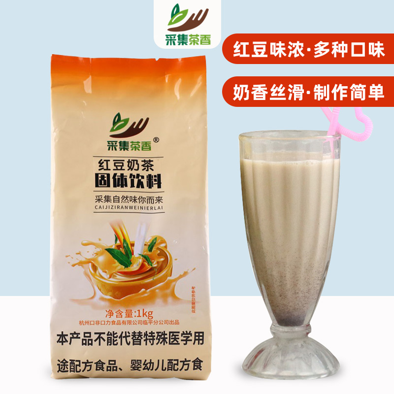 1kg袋装速溶红豆奶茶粉秋冬热饮