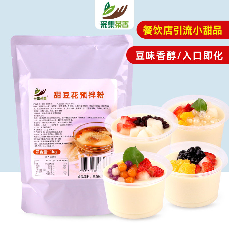 甜豆花粉1kg袋装 家用商用自制豆乳冰花粉烘焙甜品布丁奶茶店原料,粮油调味/速食/干货/烘焙,果冻/布丁粉,淘宝优惠券,粉丝福利购,淘宝优惠卷
