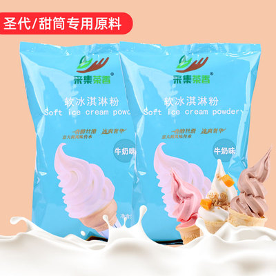 采集茶香商用软冰欺凌
