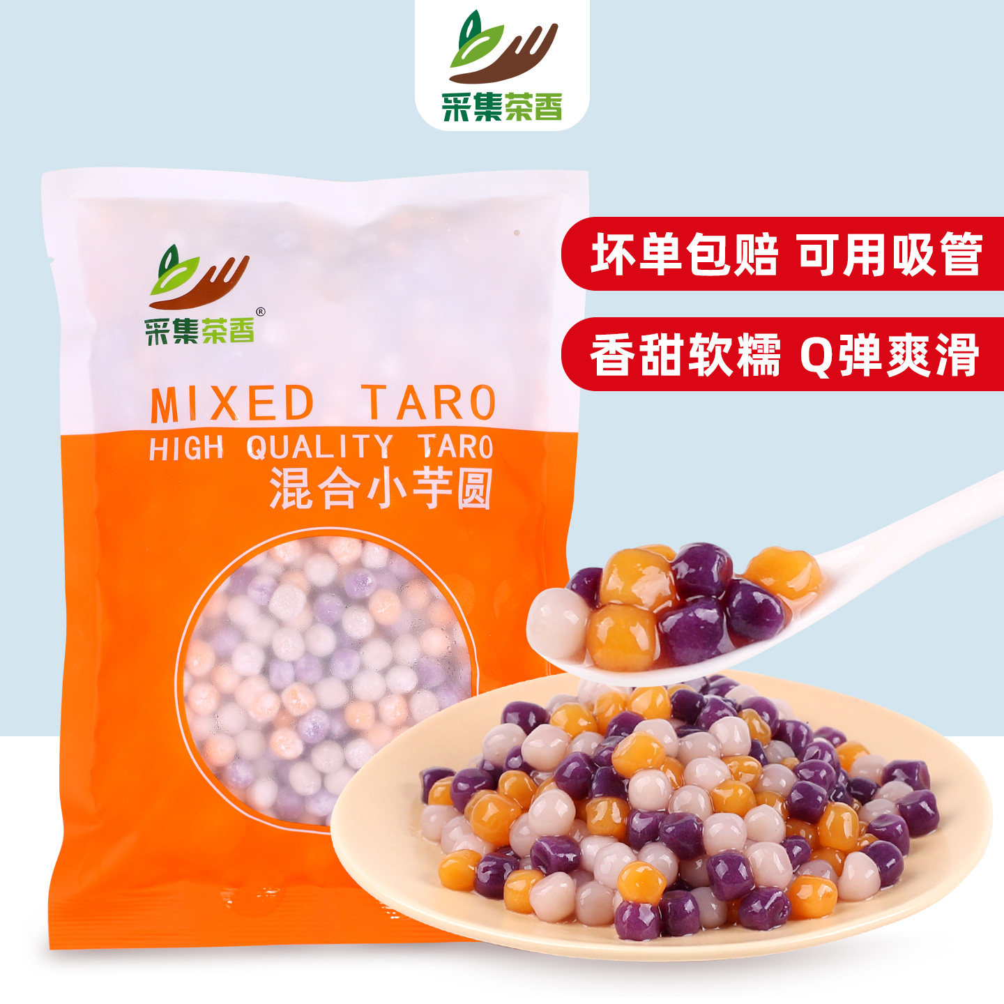 采集茶香500g三色小芋圆混合冷冻奶茶商用原料鲜芋纯手工可吸早餐