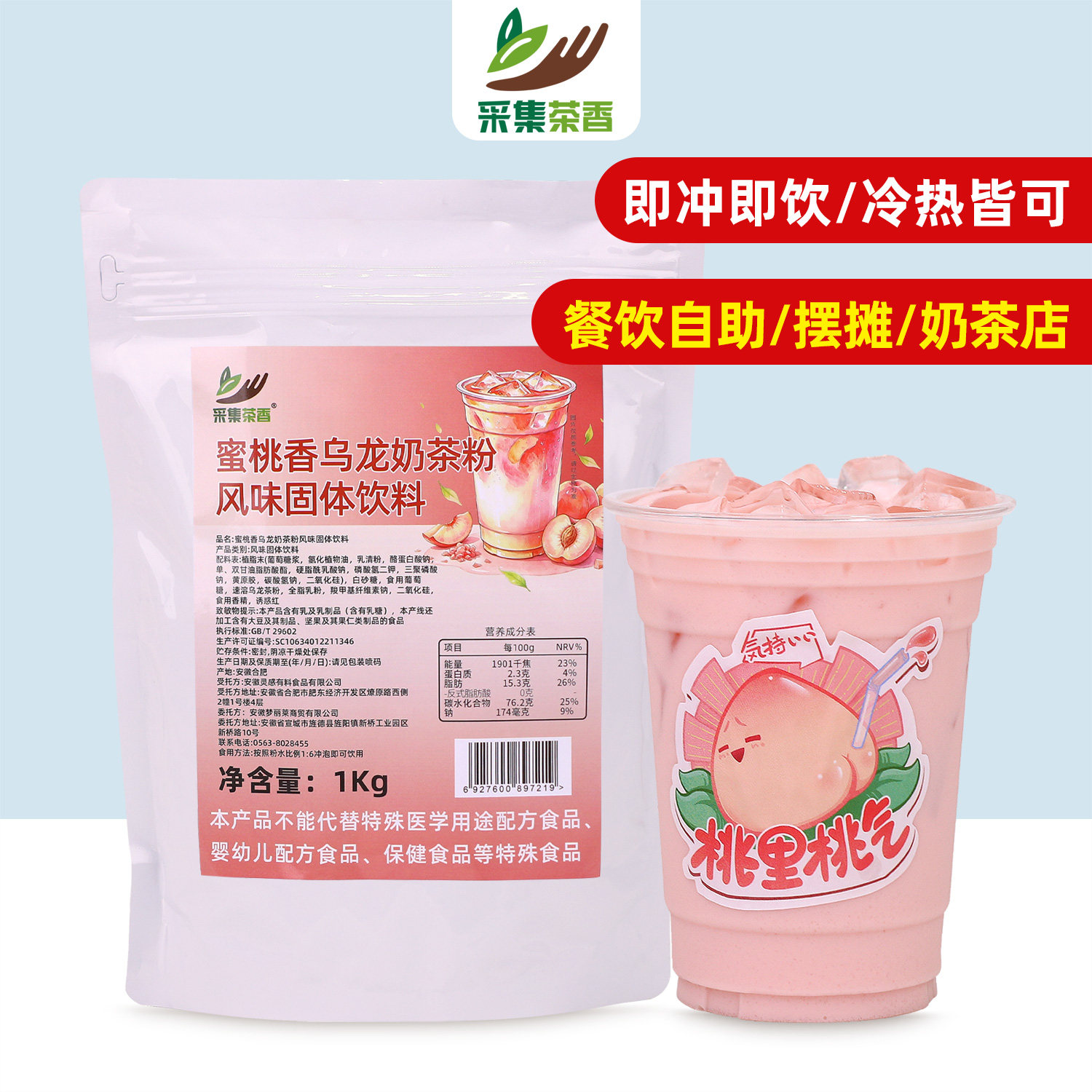 蜜桃香乌龙奶茶粉1kg 速溶商用冲饮品珍珠奶茶餐饮门店摆摊原料