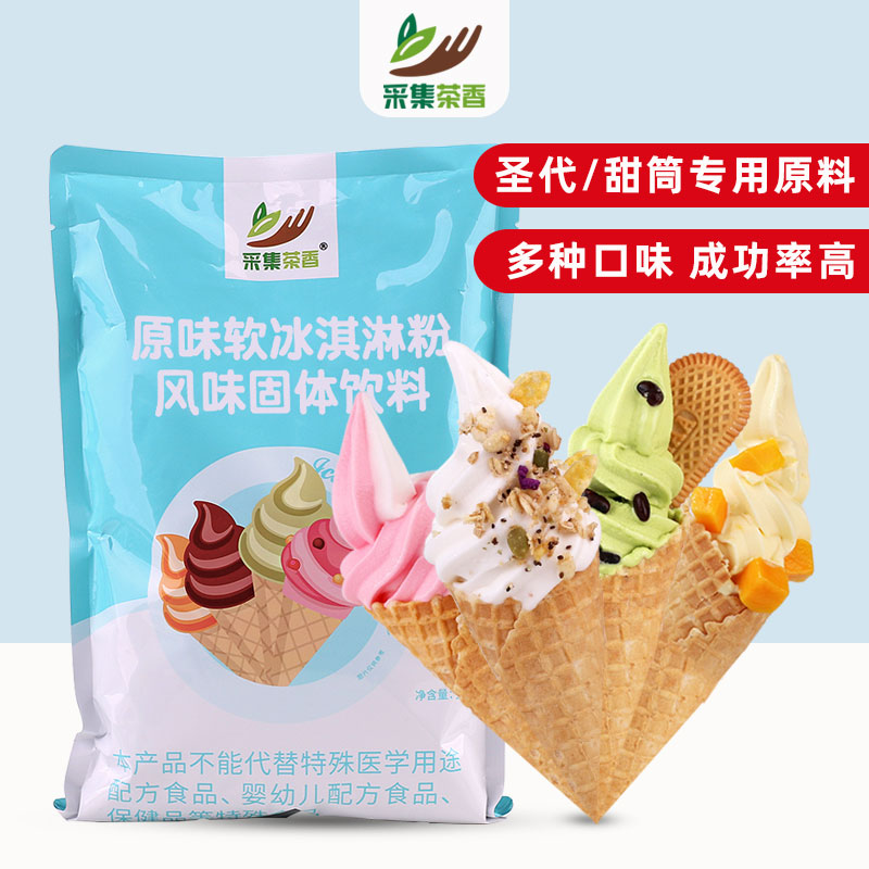 采集茶香冰淇淋口感细腻多种口味