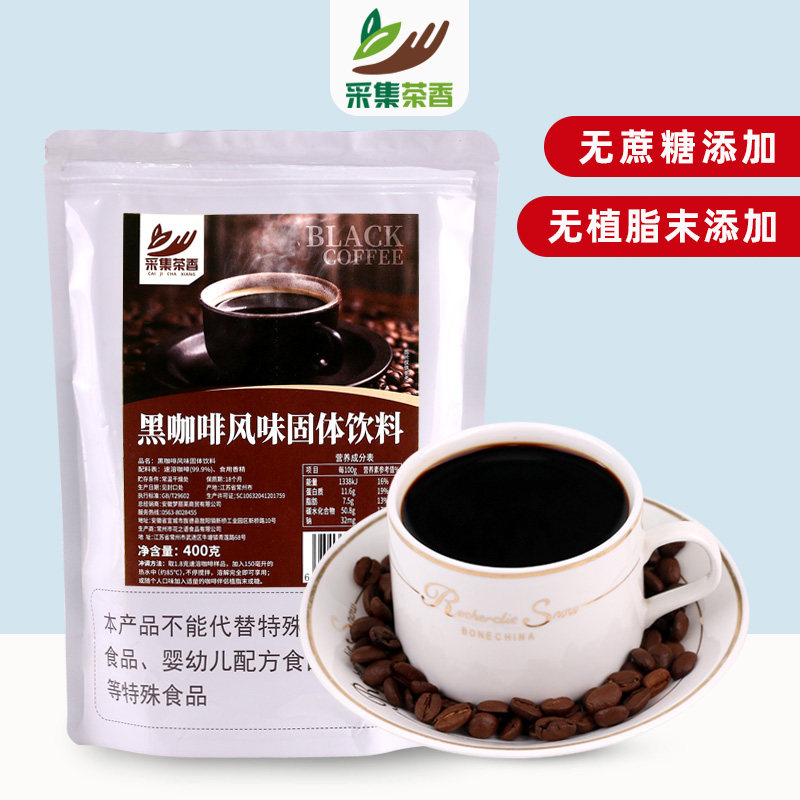 采集茶香黑咖啡粉袋装400g速溶咖啡粉无植脂末0蔗糖烘焙冰美式,咖啡/麦片/冲饮,速溶咖啡,淘宝优惠券,粉丝福利购,淘宝优惠卷