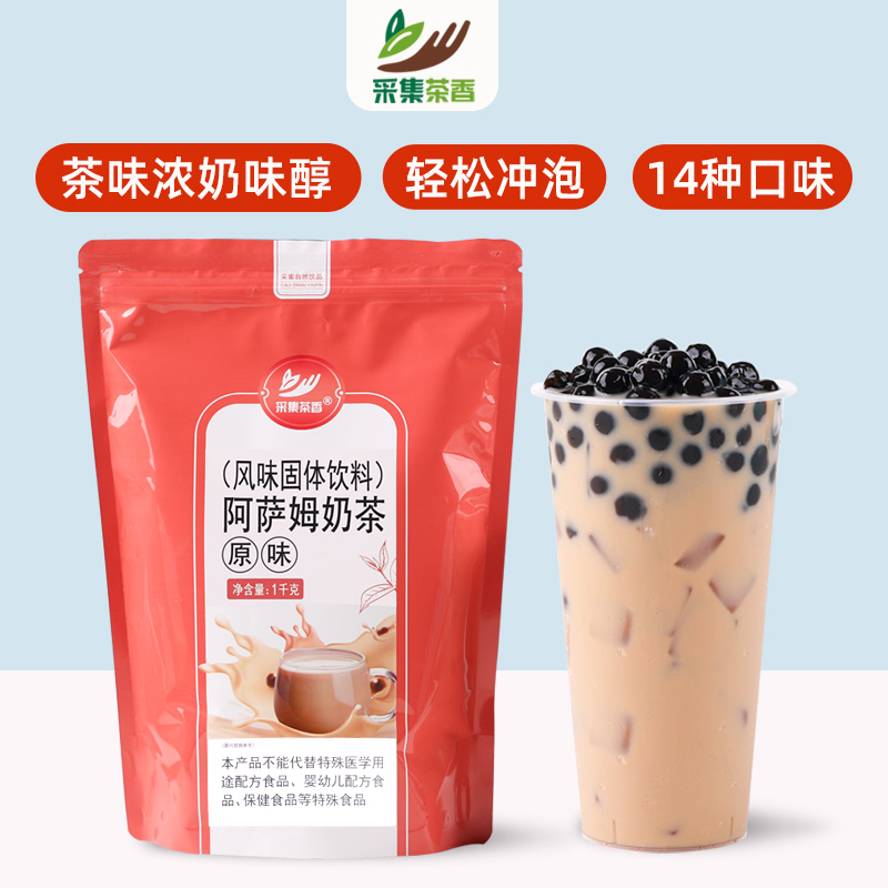 采集茶香1kg阿萨姆奶茶粉速溶大包装商用珍珠奶茶店专用袋装原料